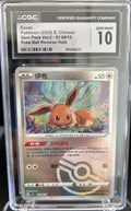 Eevee Pokémon 2025 S. Chinese Gem Pack Vol.2 - 01 4/15 Poké Ball Reverse Holo Gem Mint 10