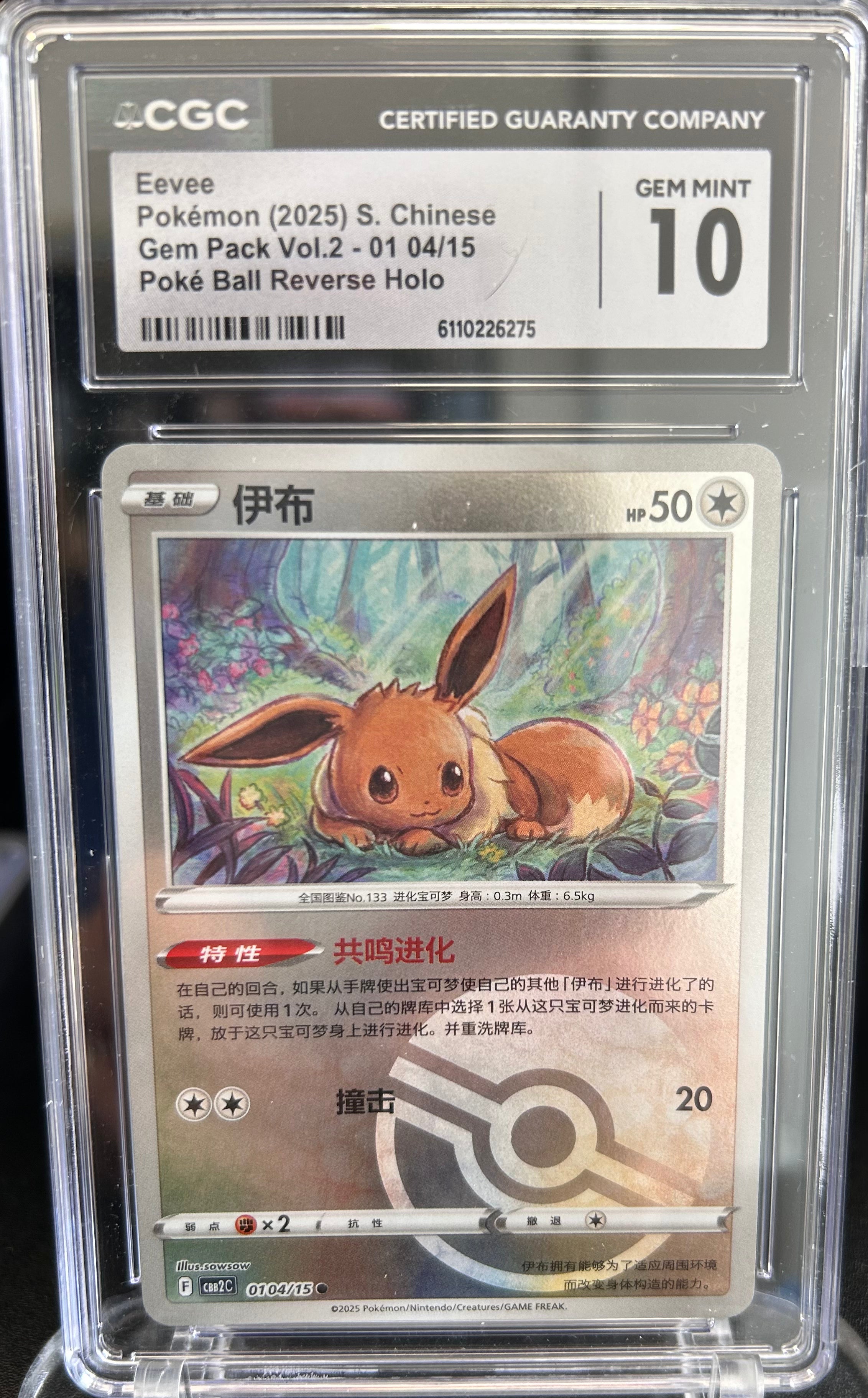 Eevee Pokémon 2025 S. Chinese Gem Pack Vol.2 - 01 4/15 Poké Ball Reverse Holo Gem Mint 10