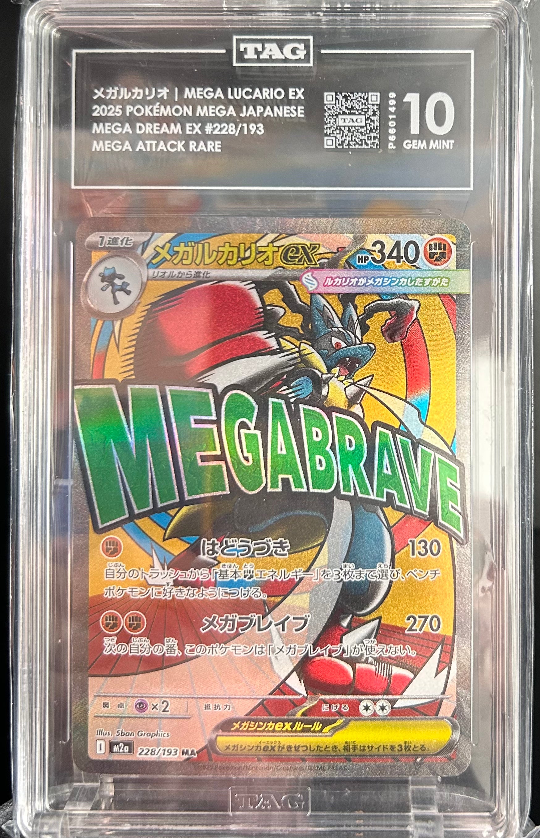 Mega Lucario Ex 2025 Pokemon Mega Japanese Mega Dream Ex #228/193 Mega Attack Rare