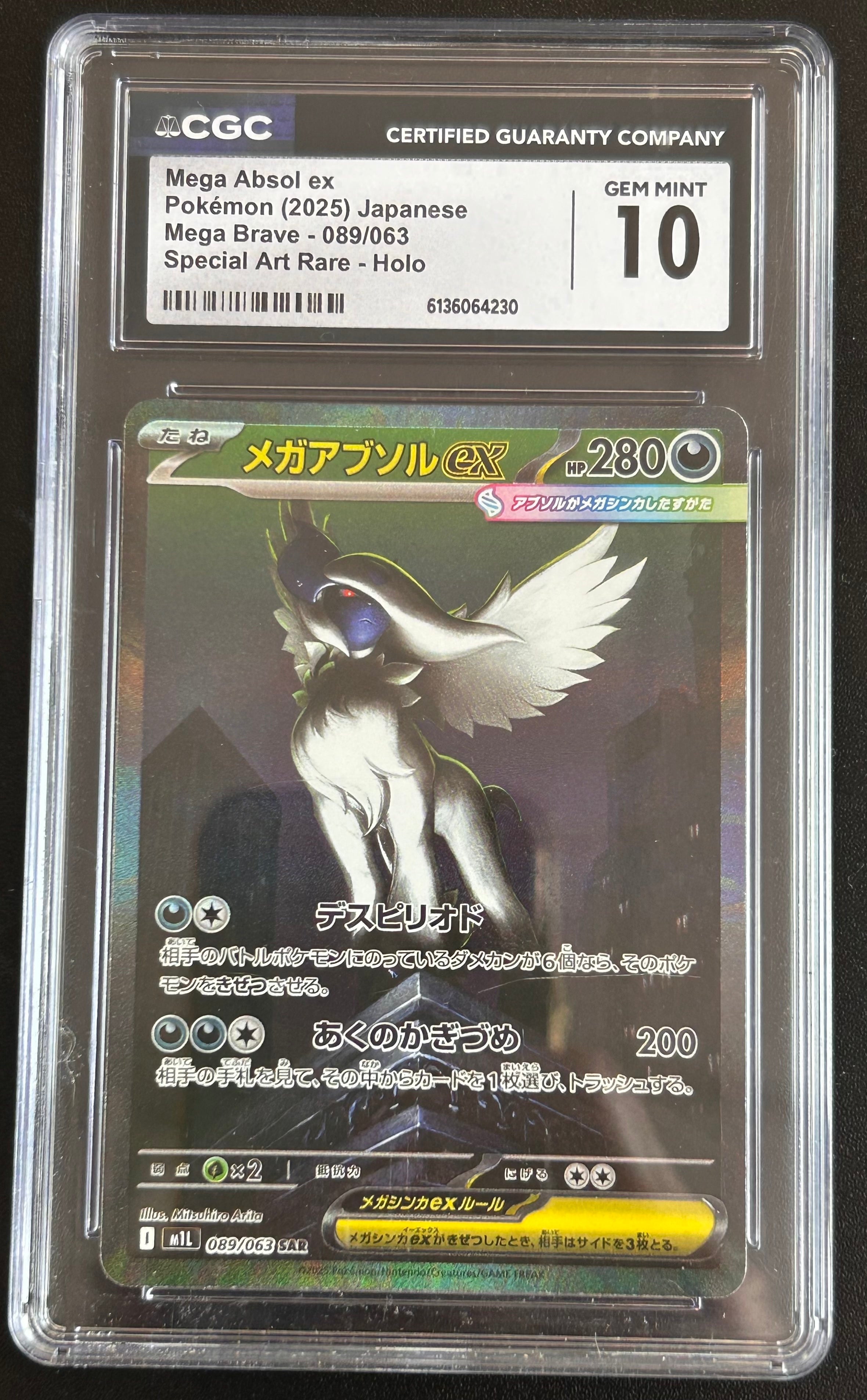 Mega Absol ex 2025 Japanese Mega Brave 089/063 Special Art Rare Holo