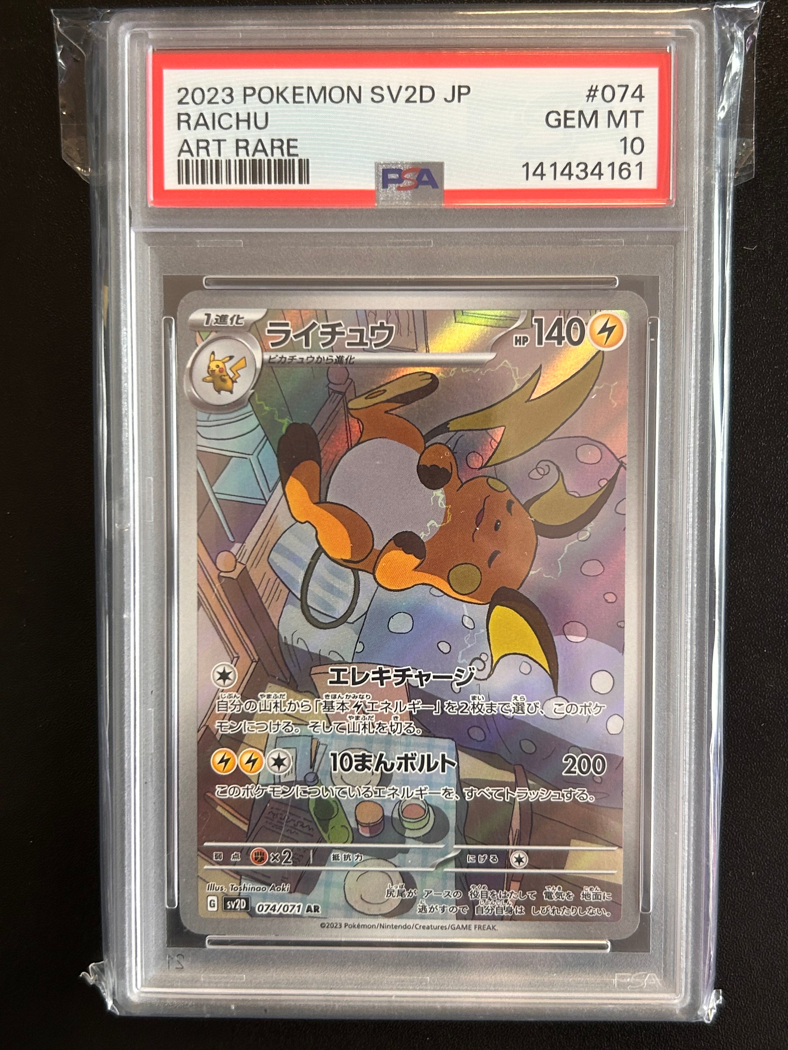 2023 Pokemon SV2D JP Raichu Art Rare 074/071 Illus. Toshinao Aoki PSA 10