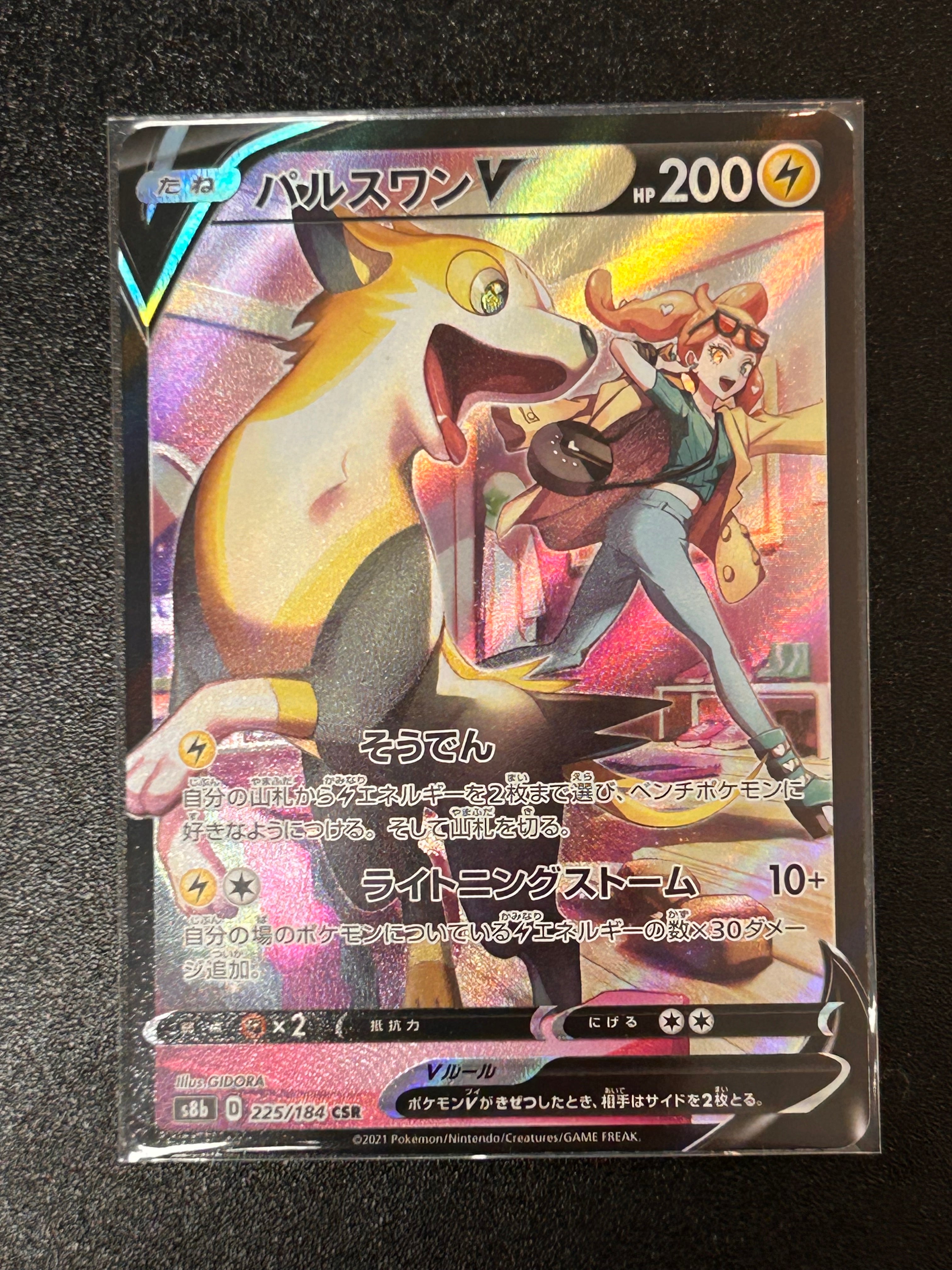 Boltund V Japanese VMAX Climax #225/184 Illus. Gidora