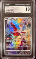 Latias (2022) Japanese VSTAR Universe 195/172 Art Rare Holo CGC 10