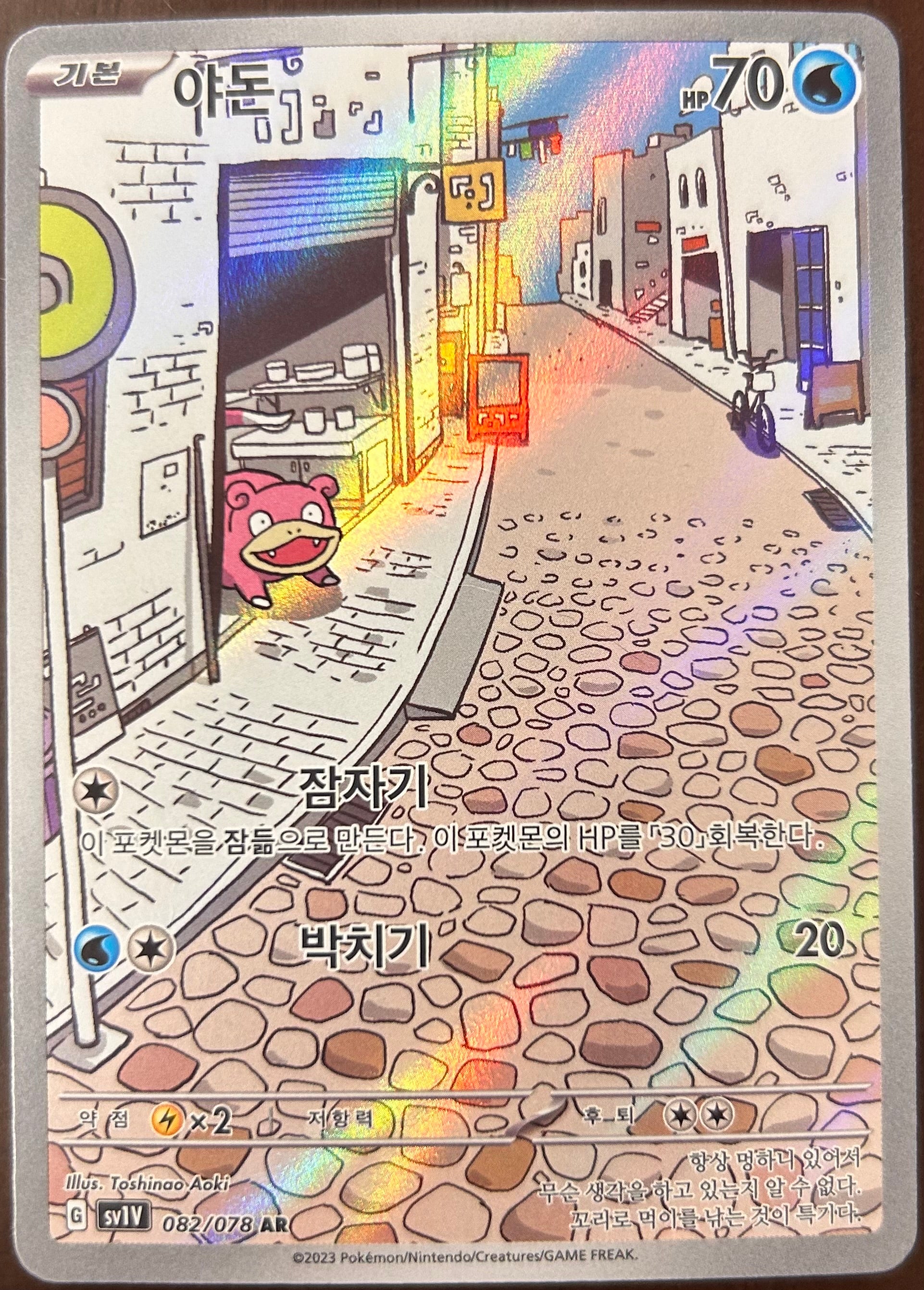 Slowpoke Art Rare Korean 082/078 Scarlet & Violet Ilust. Toshinao Aoki