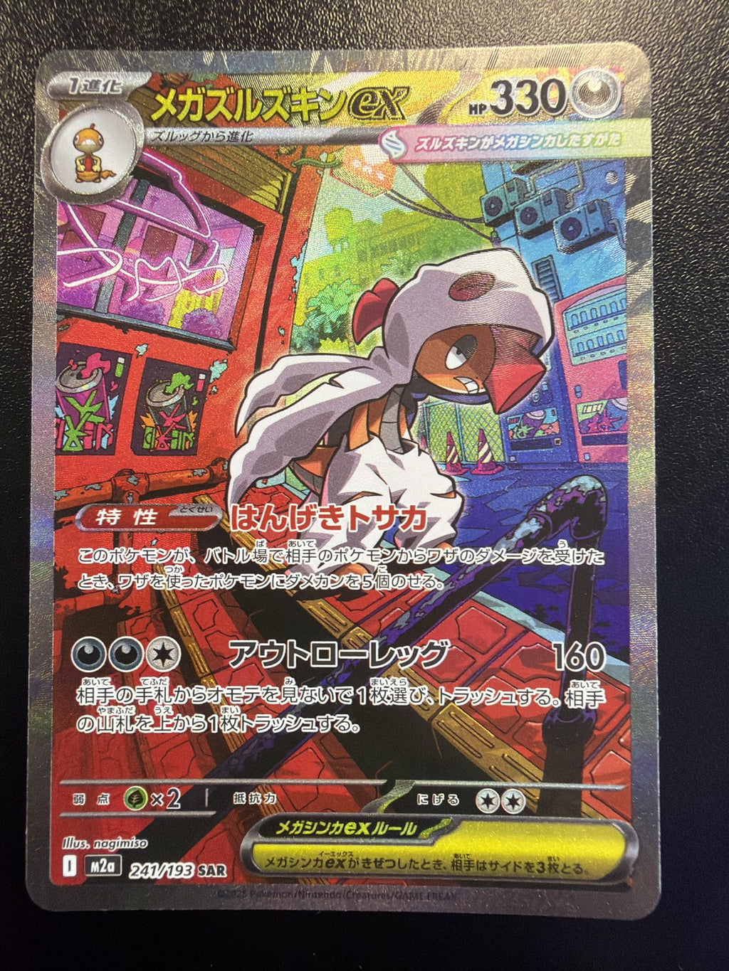 2026 Pokemon JP MEGA Dream ex (m2a) #241/193 Mega Scrafty ex Special Art Rare NM front