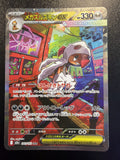 2026 Pokemon JP MEGA Dream ex (m2a) #241/193 Mega Scrafty ex Special Art Rare NM front
