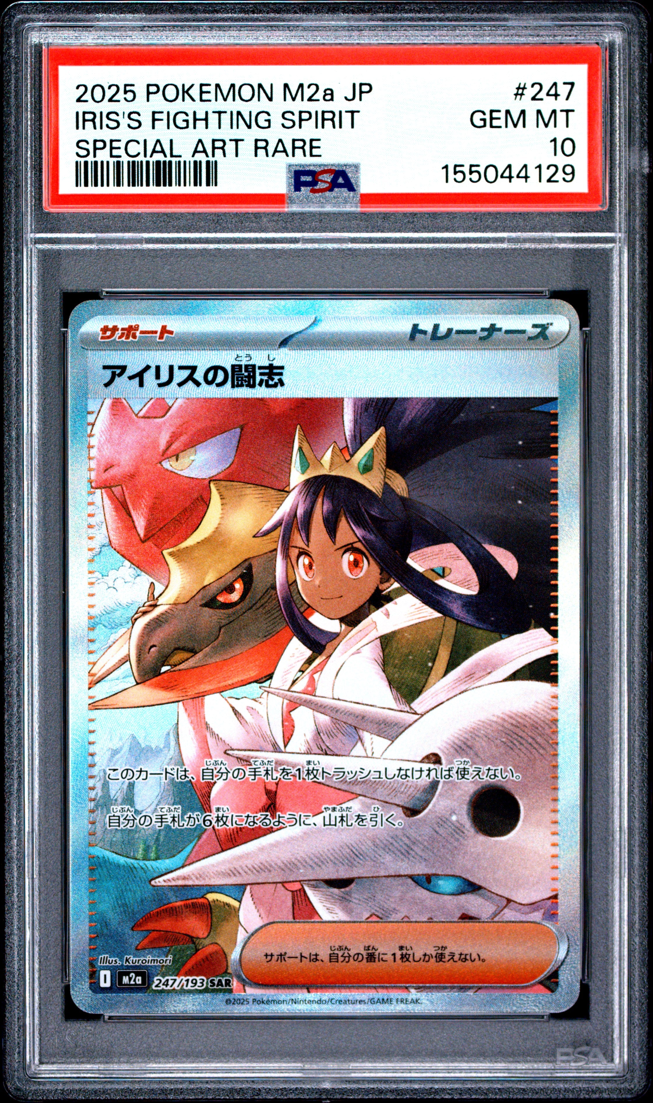 PSA cert 155044129 front — Iris's Fighting Spirit #247 SAR PSA 10
