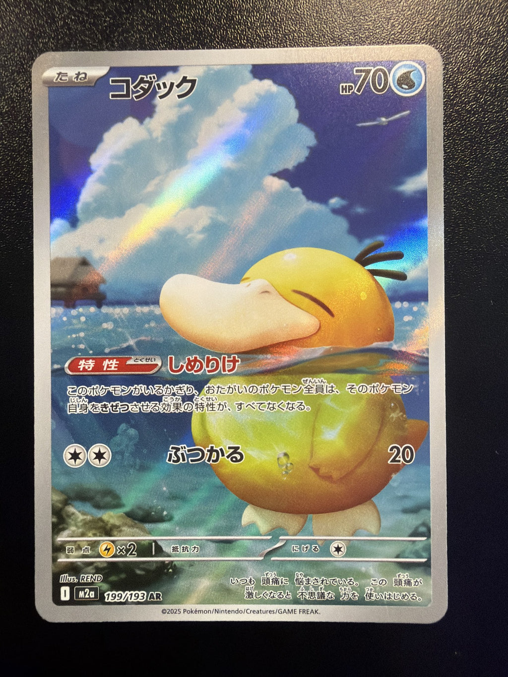2025 Pokemon JP Terastal Festival ex #199/193 Psyduck Art Rare NM front